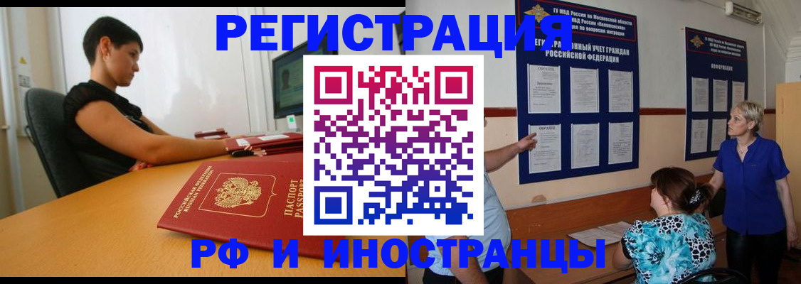 прописка 2025 в Волгореченске