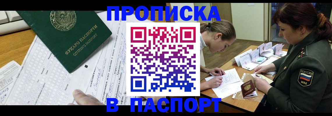 прописка паспорт в Волгореченске